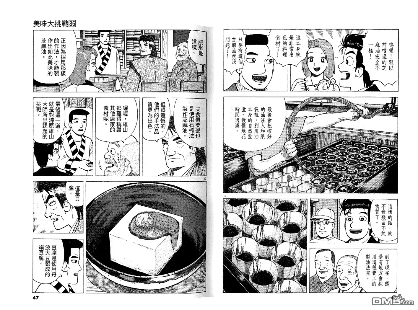 《美味大挑战》第86卷 第24页