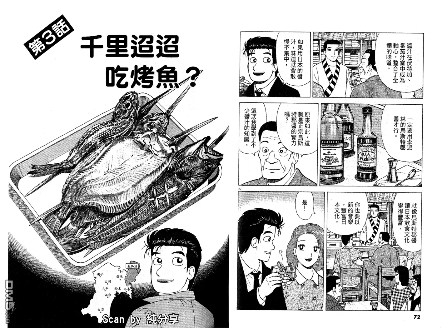 《美味大挑战》第86卷 第37页