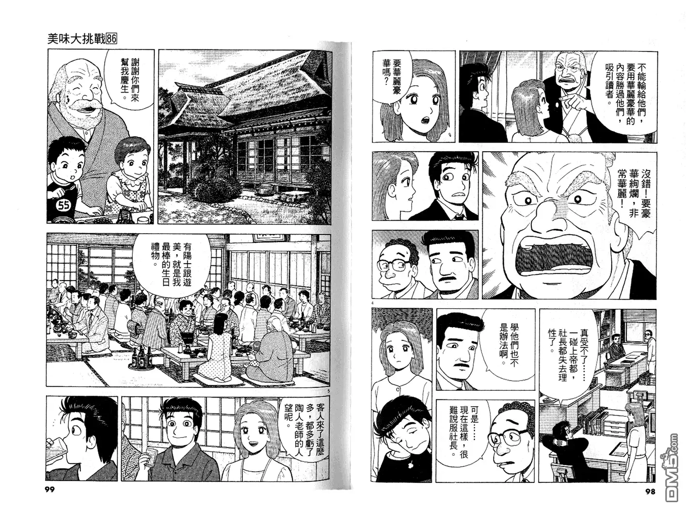 《美味大挑战》第86卷 第50页