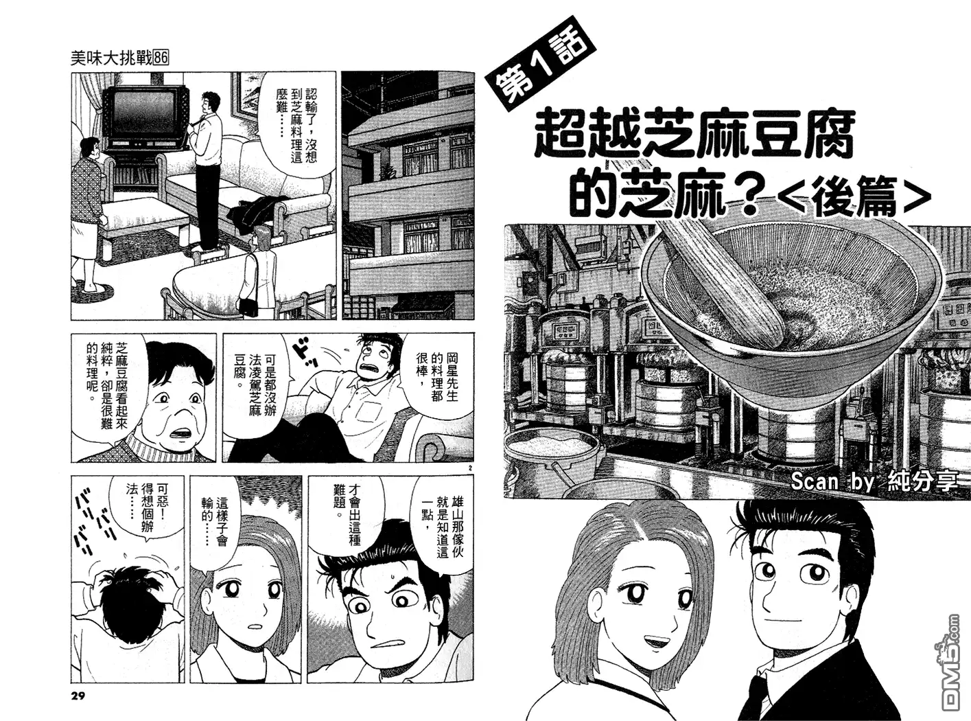 《美味大挑战》第86卷 第15页