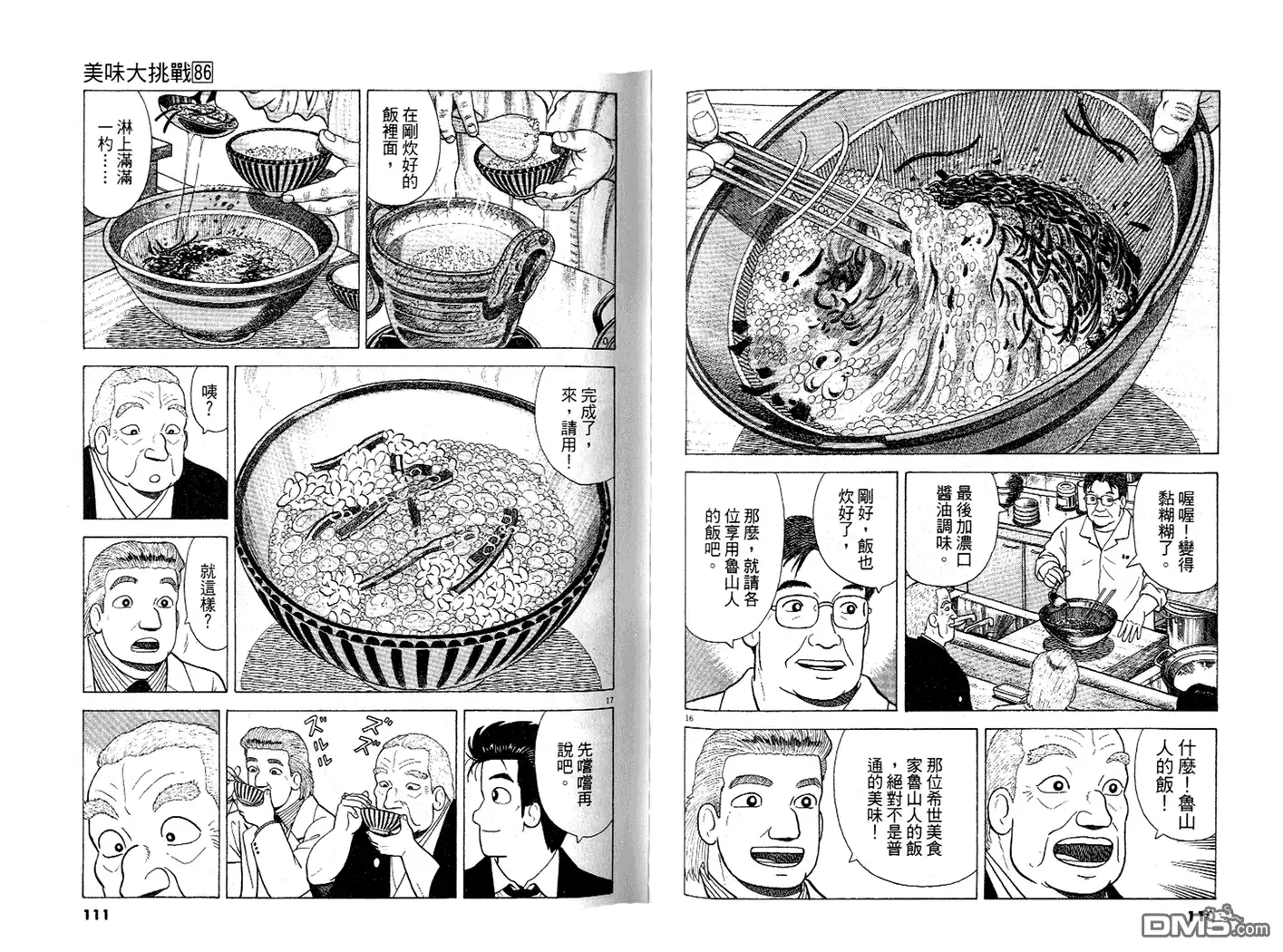《美味大挑战》第86卷 第56页