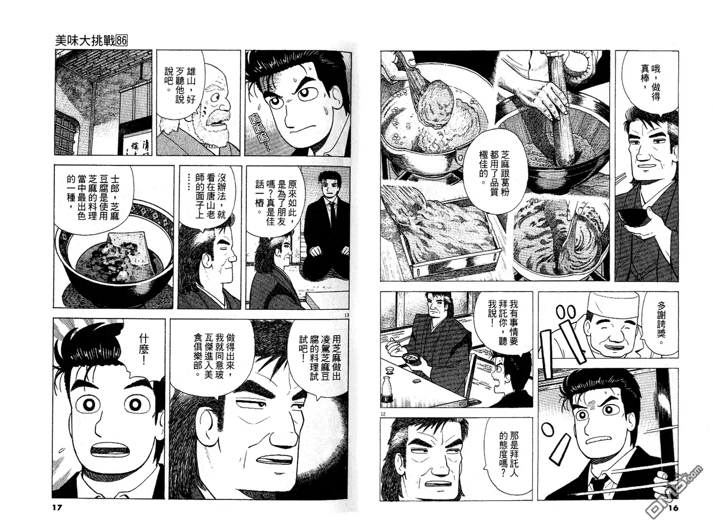 《美味大挑战》第86卷 第9页