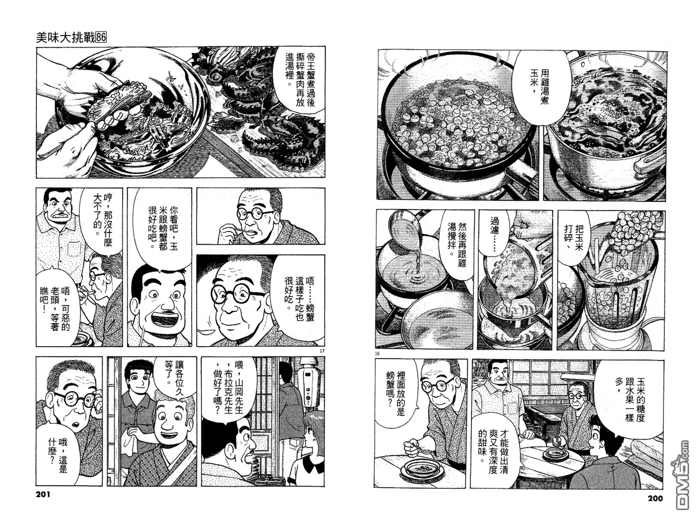 《美味大挑战》第86卷 第101页