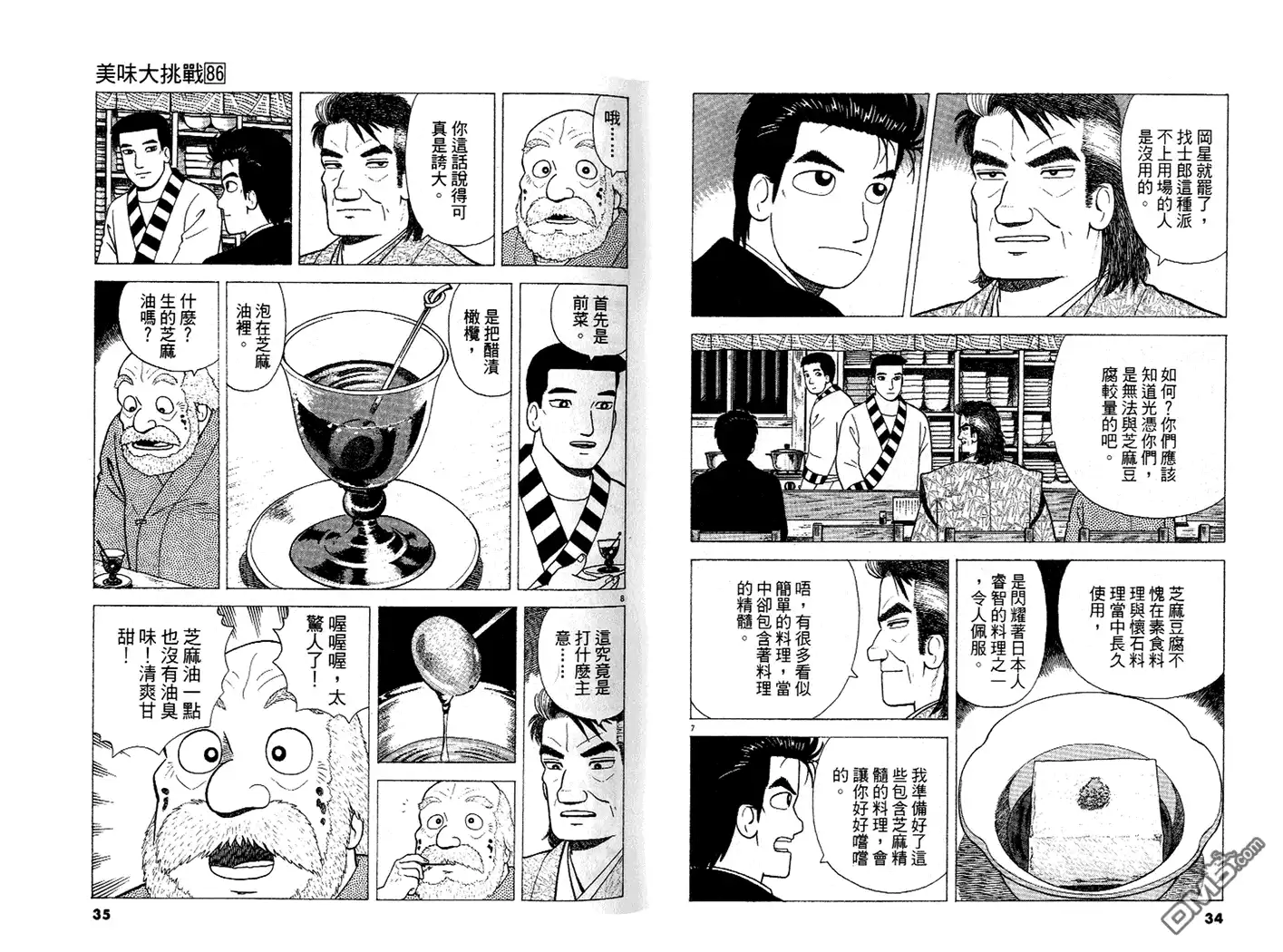 《美味大挑战》第86卷 第18页