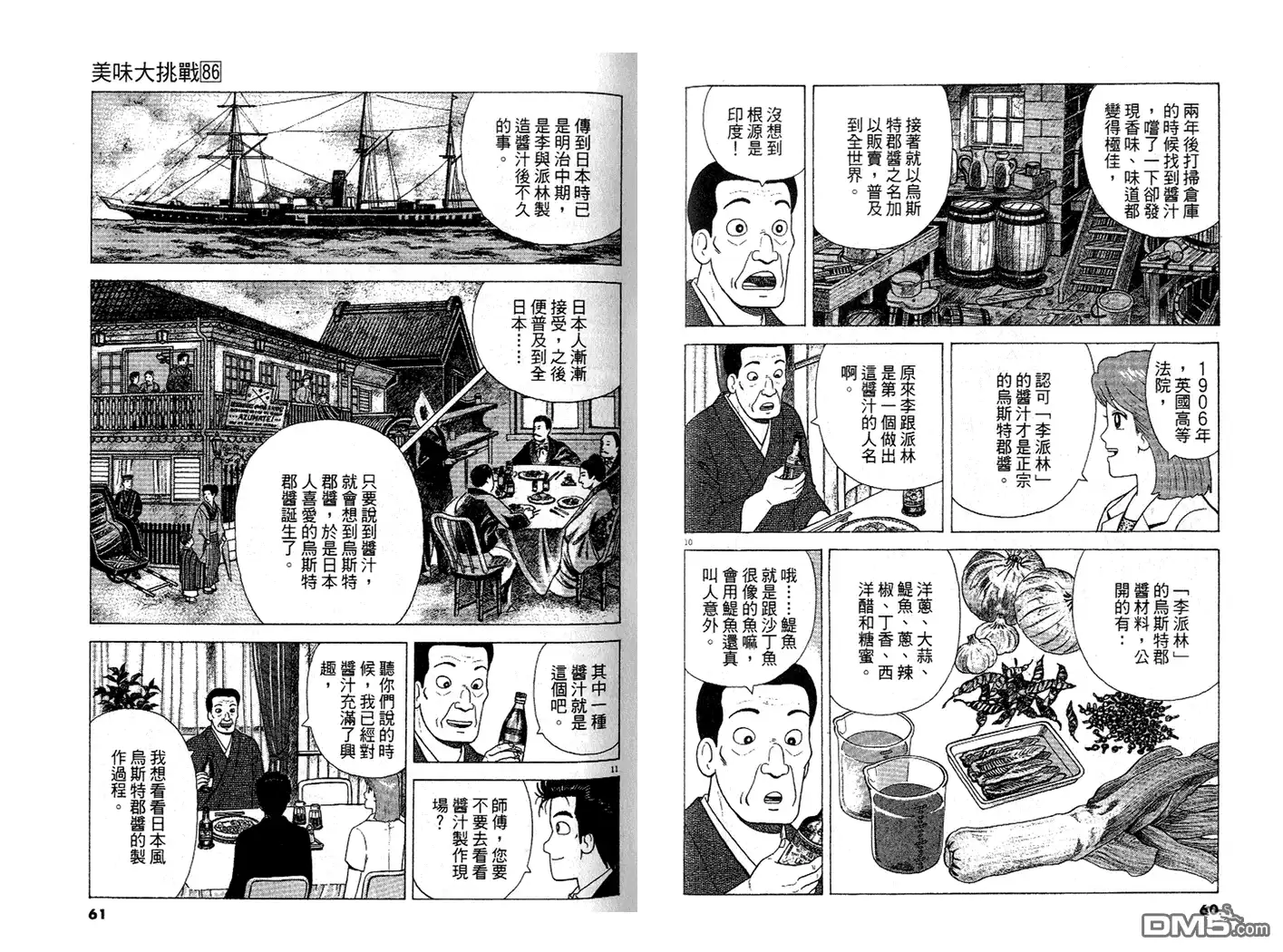 《美味大挑战》第86卷 第31页