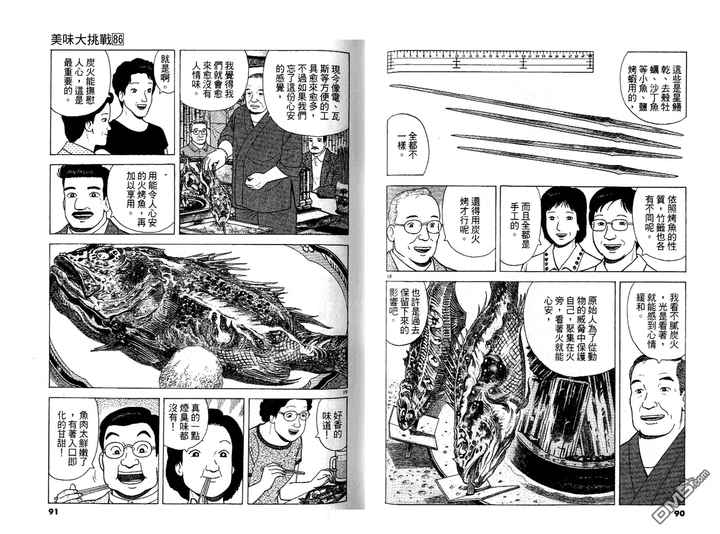 《美味大挑战》第86卷 第46页