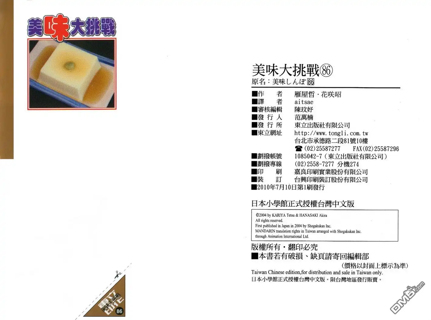 《美味大挑战》第86卷 第105页