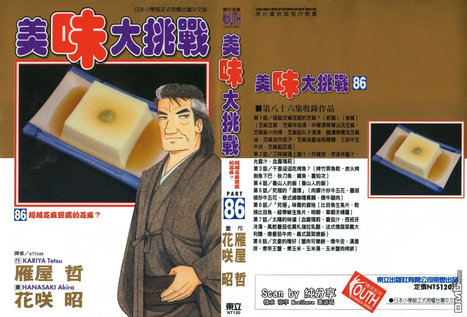 《美味大挑战》第86卷 第1页