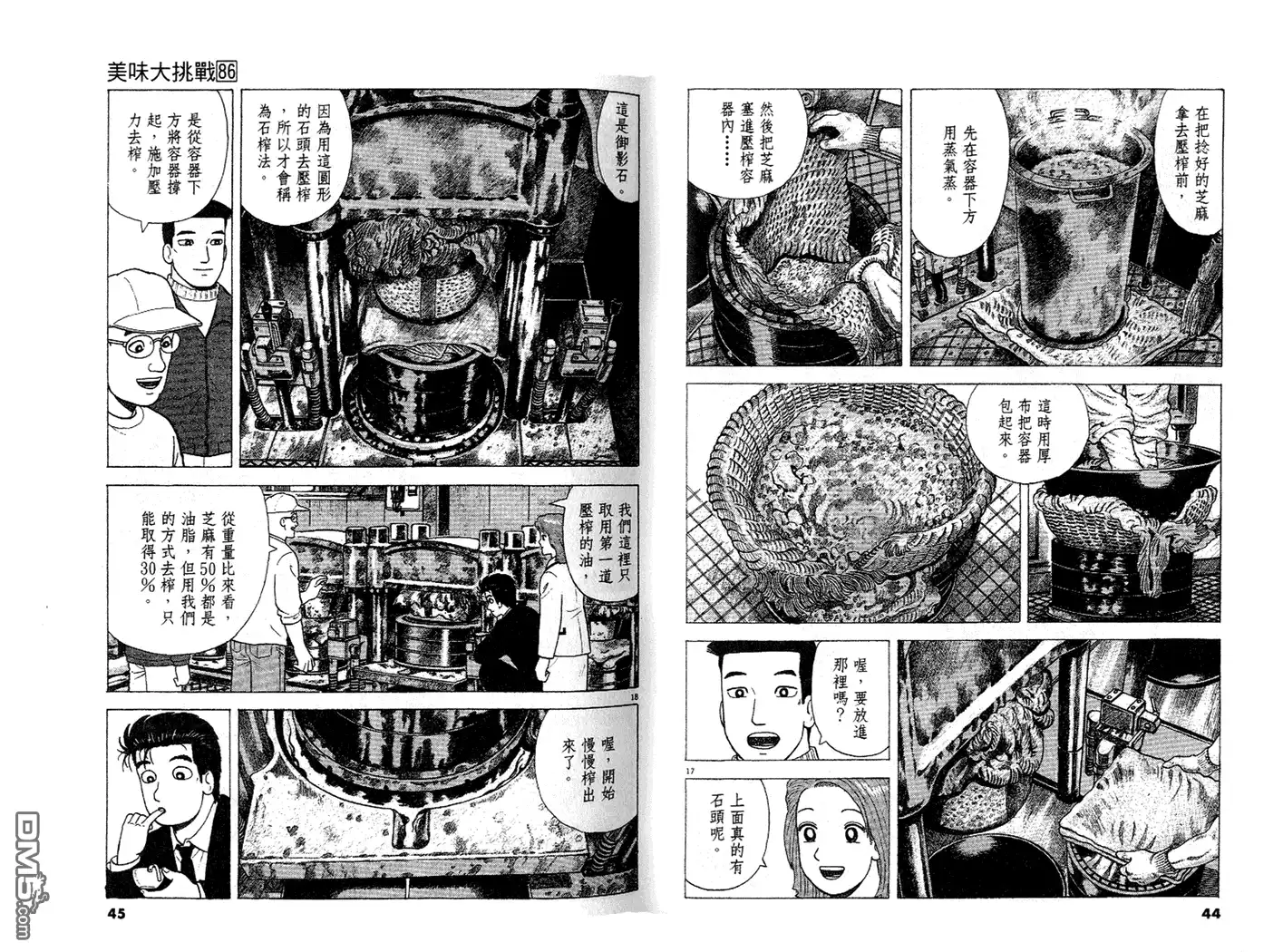 《美味大挑战》第86卷 第23页