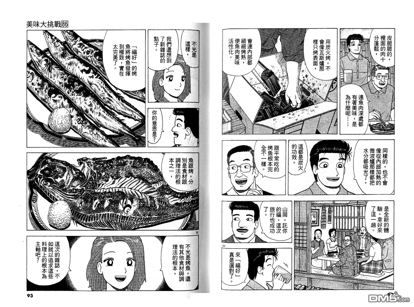 《美味大挑战》第86卷 第47页