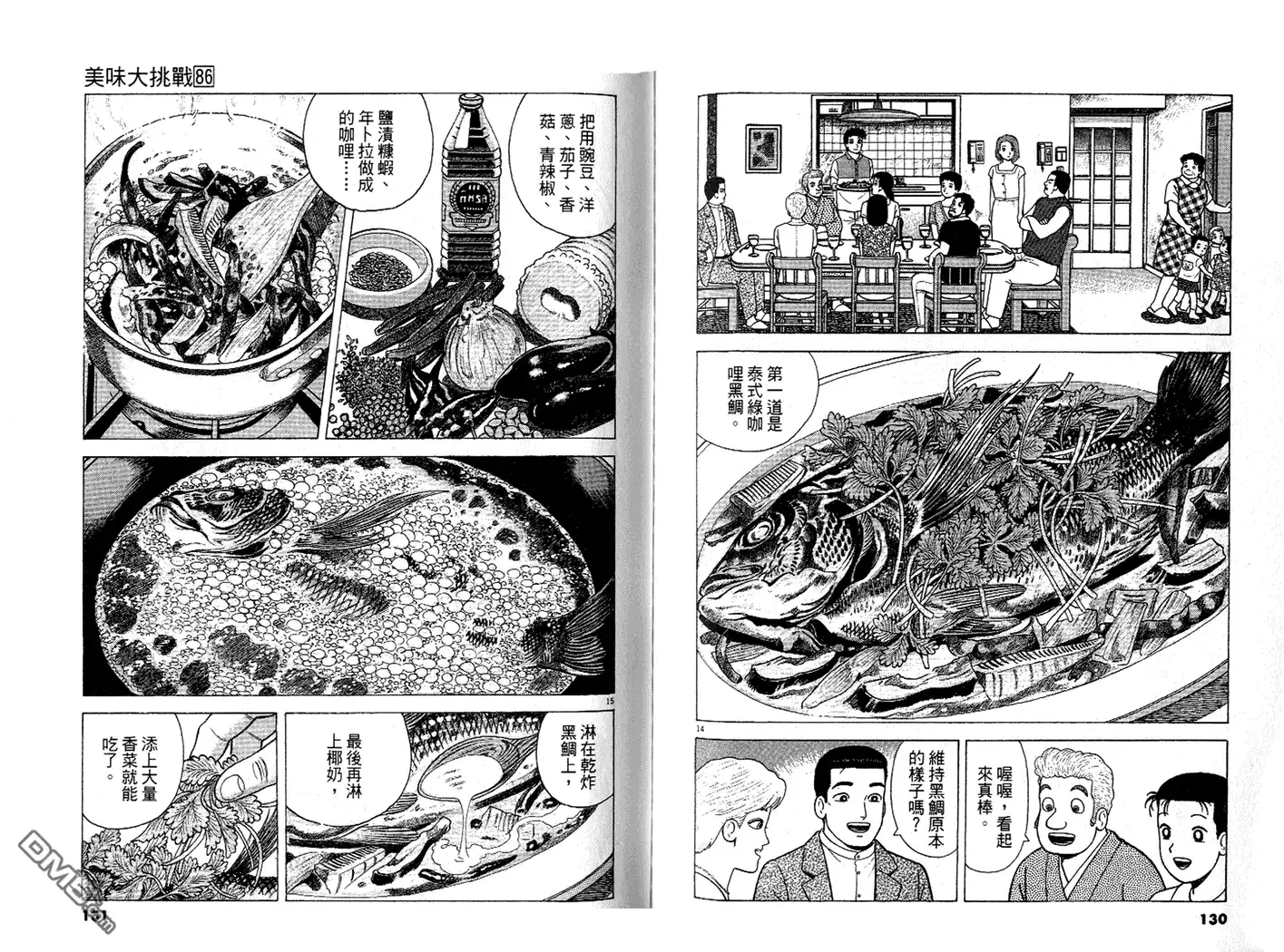 《美味大挑战》第86卷 第66页
