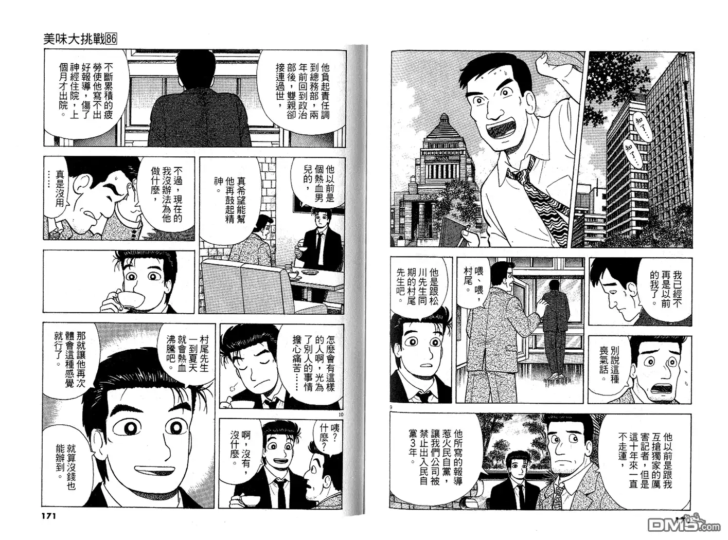 《美味大挑战》第86卷 第86页