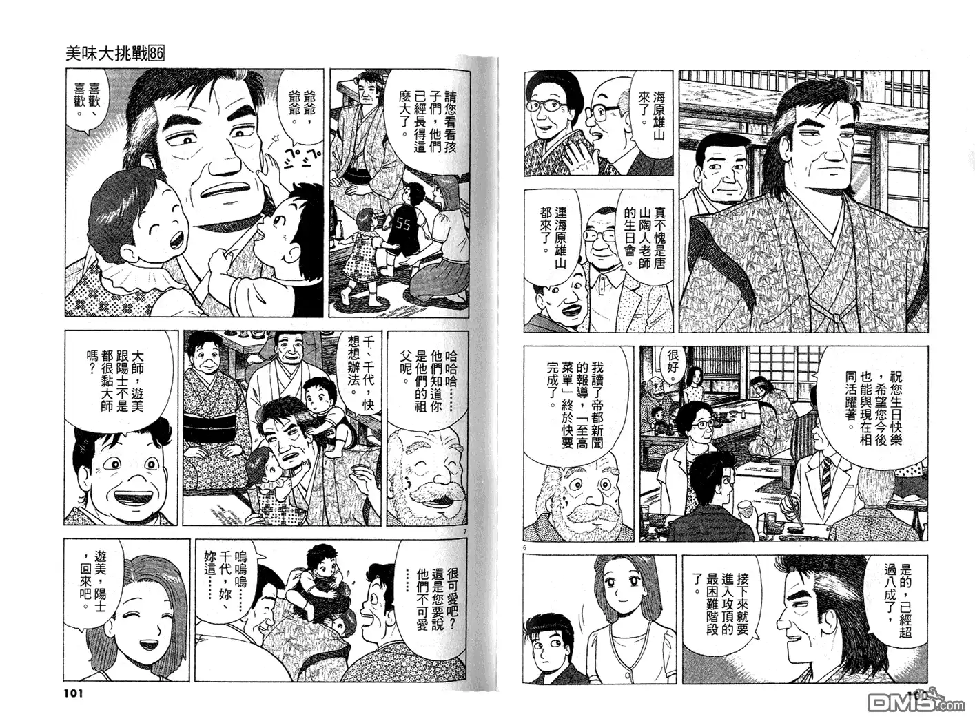 《美味大挑战》第86卷 第51页