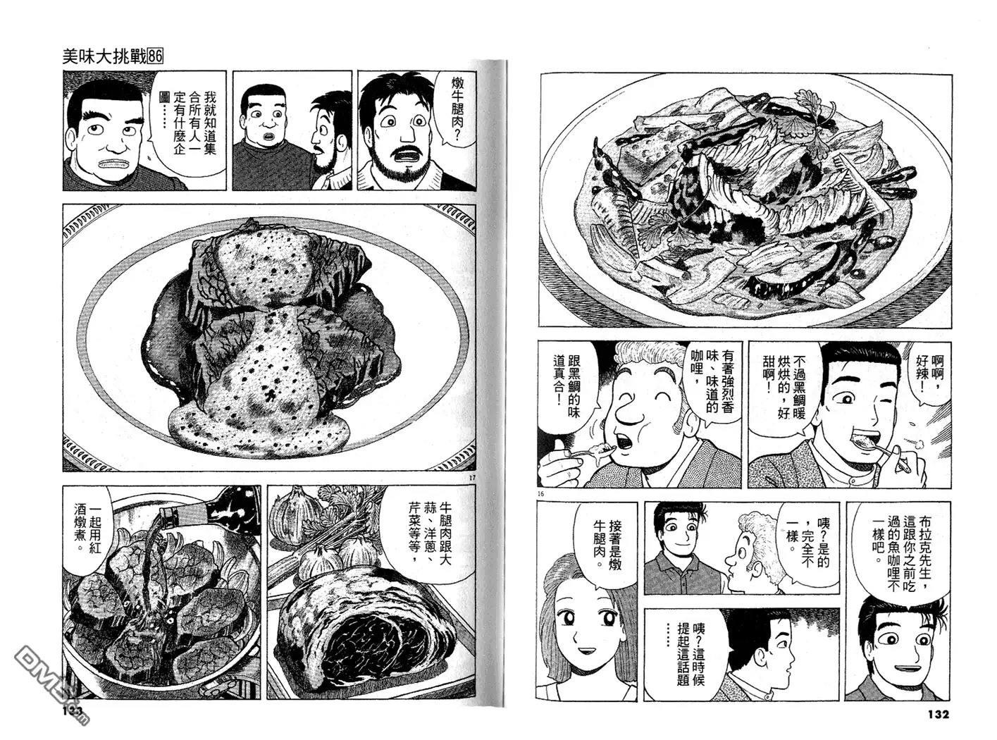 《美味大挑战》第86卷 第67页