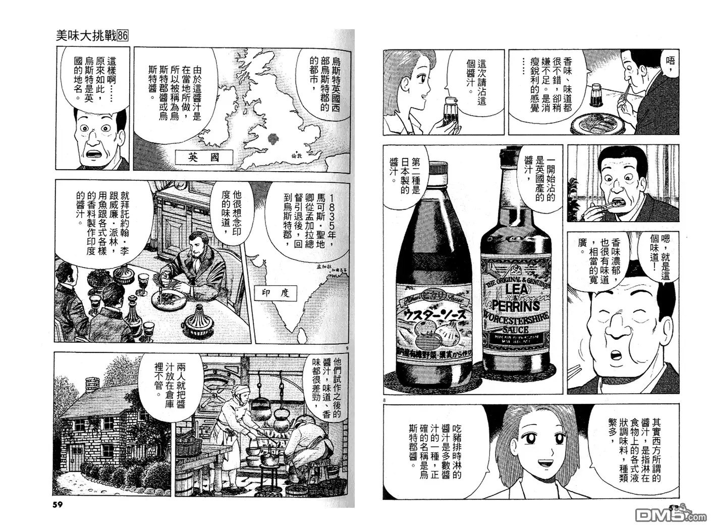 《美味大挑战》第86卷 第30页