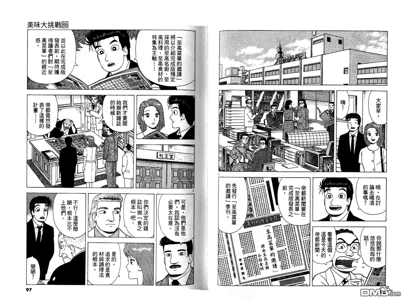 《美味大挑战》第86卷 第49页