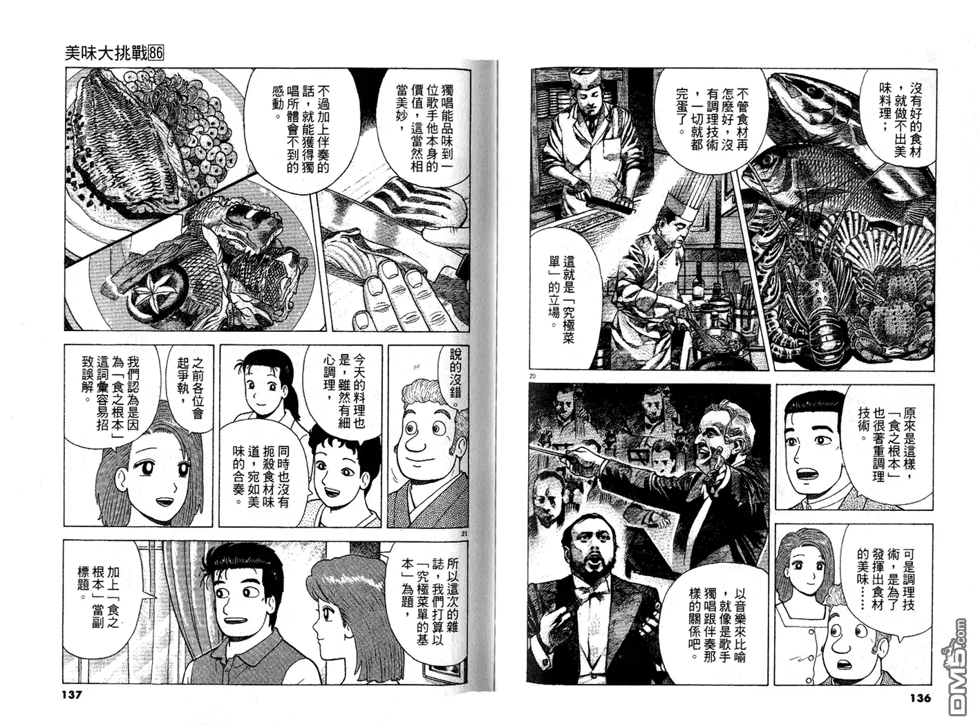 《美味大挑战》第86卷 第69页