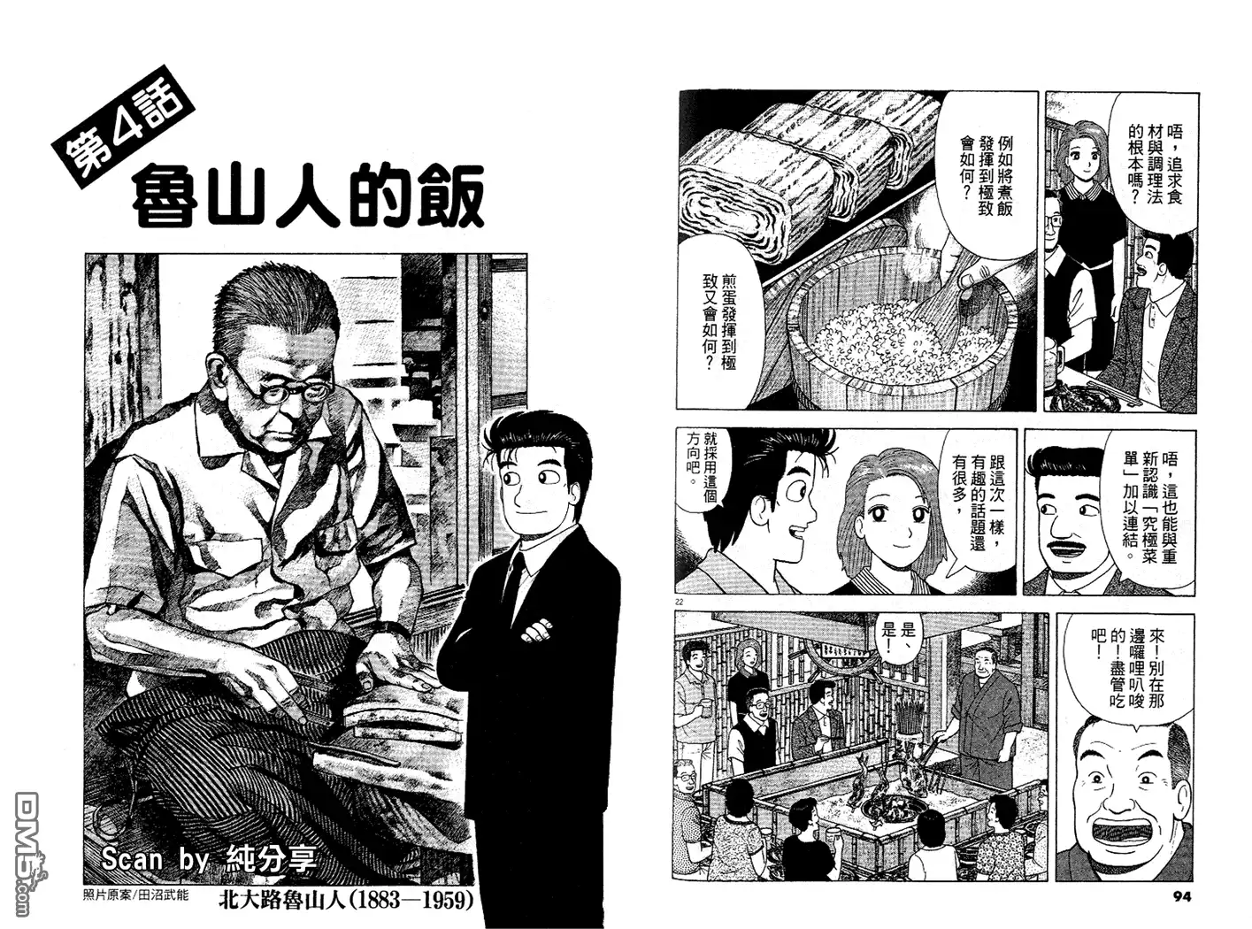 《美味大挑战》第86卷 第48页
