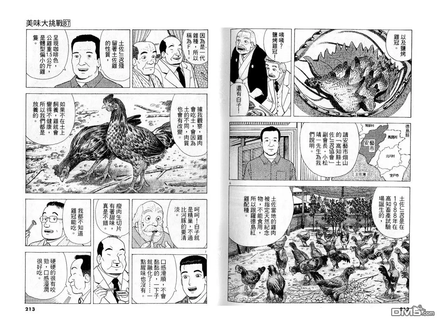 《美味大挑战》第87卷 第107页