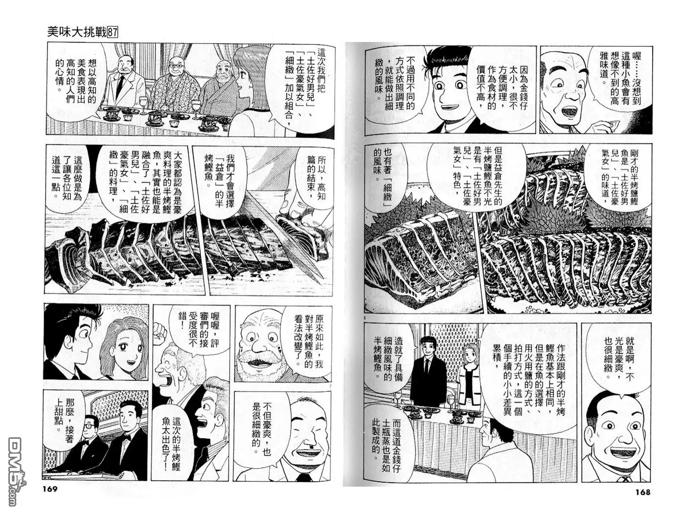 《美味大挑战》第87卷 第85页