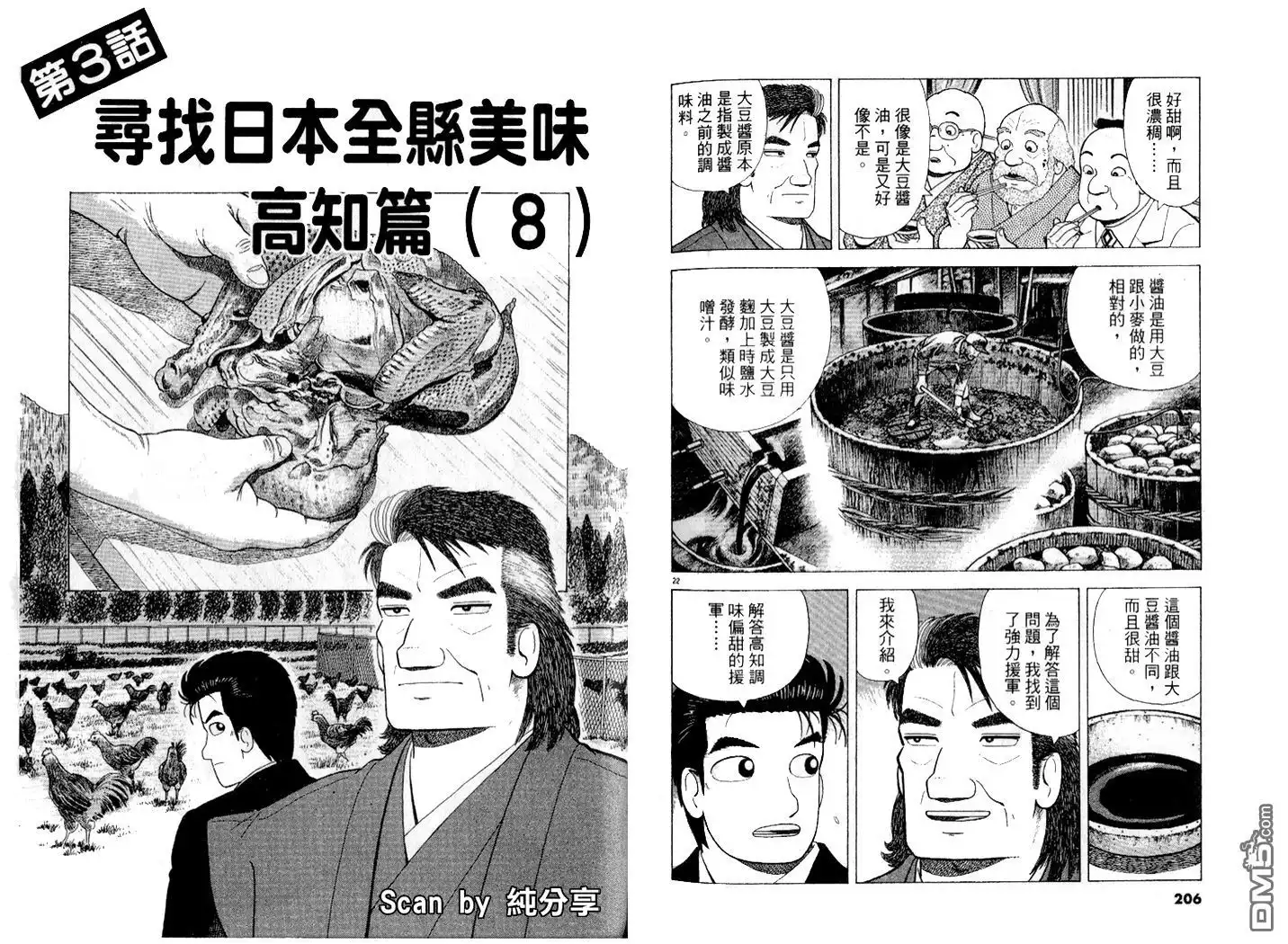 《美味大挑战》第87卷 第104页
