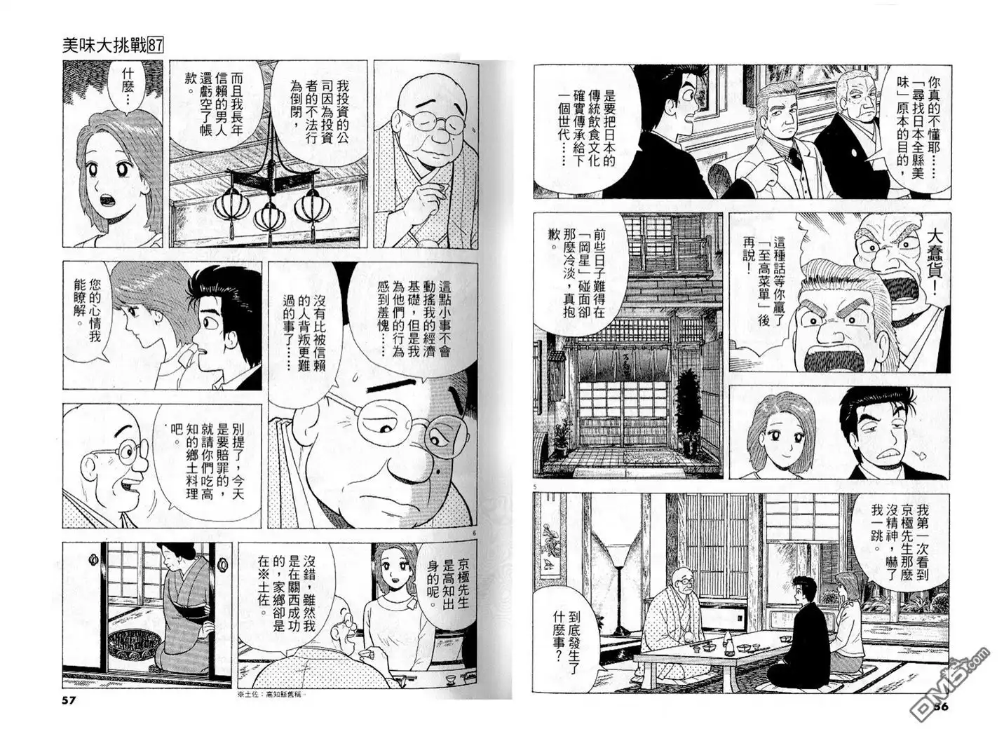 《美味大挑战》第87卷 第29页