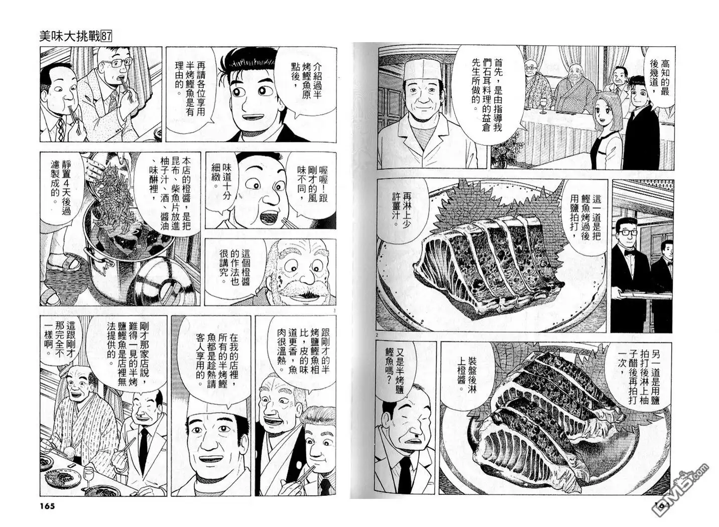 《美味大挑战》第87卷 第83页