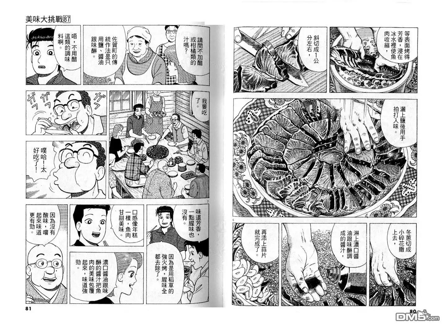 《美味大挑战》第87卷 第41页