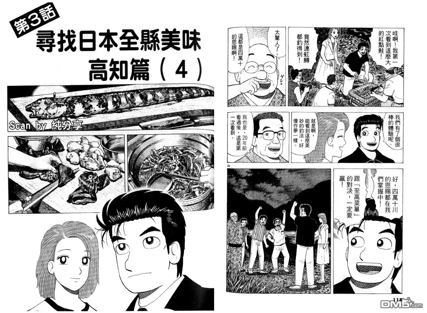 《美味大挑战》第87卷 第60页