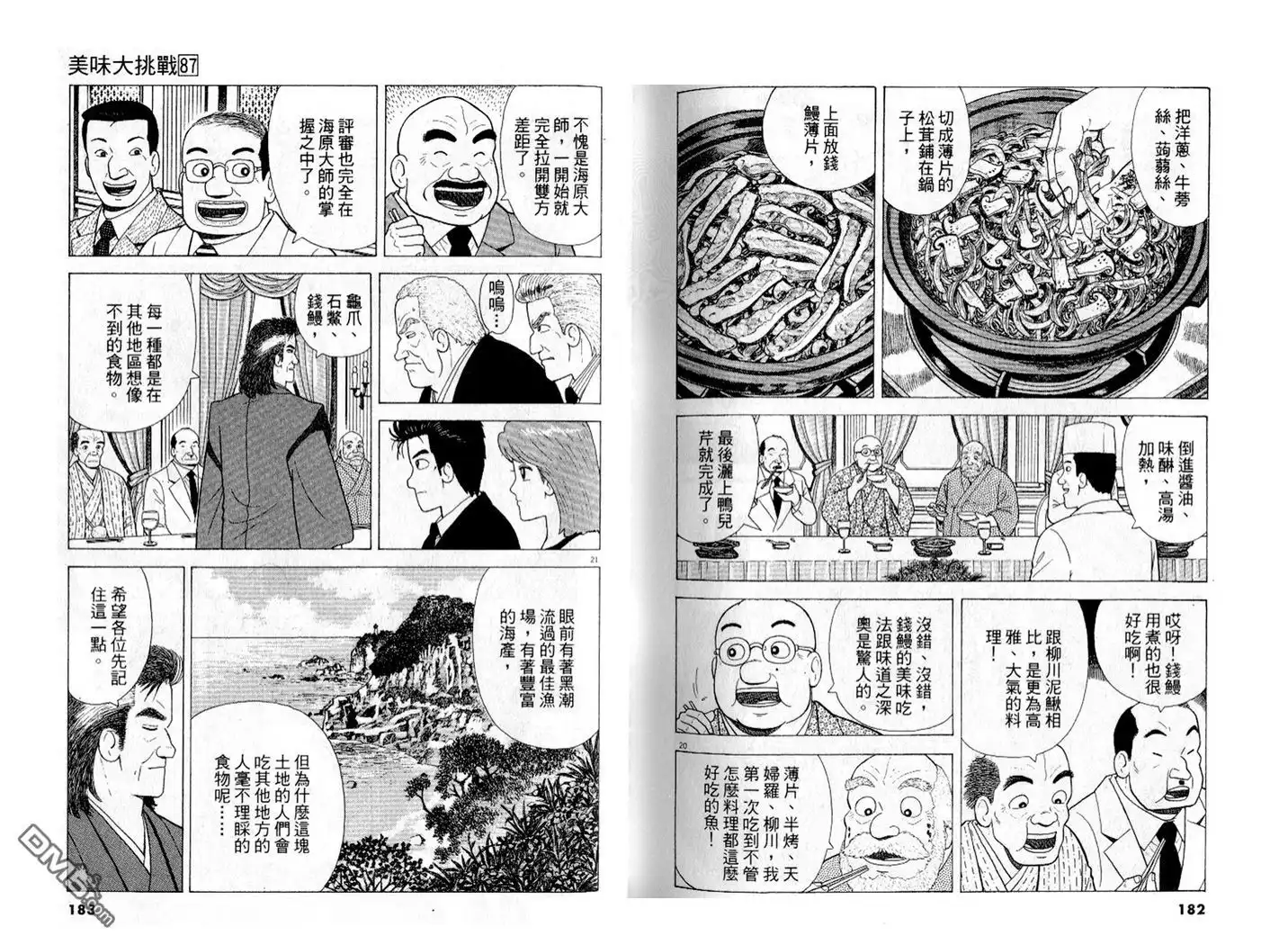 《美味大挑战》第87卷 第92页