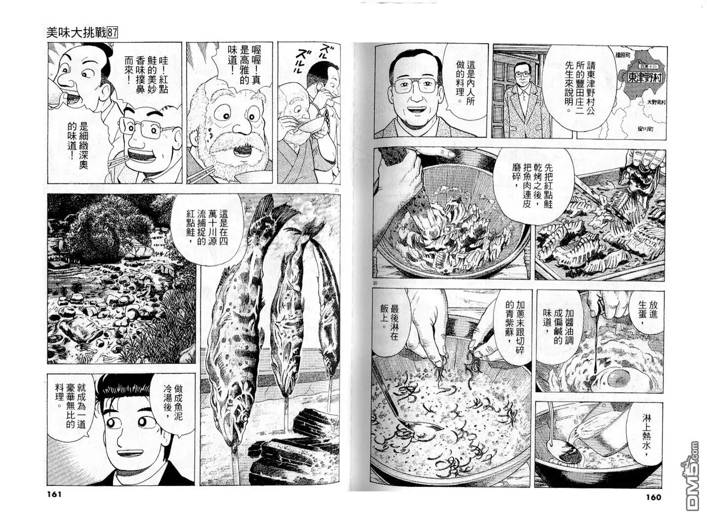 《美味大挑战》第87卷 第81页