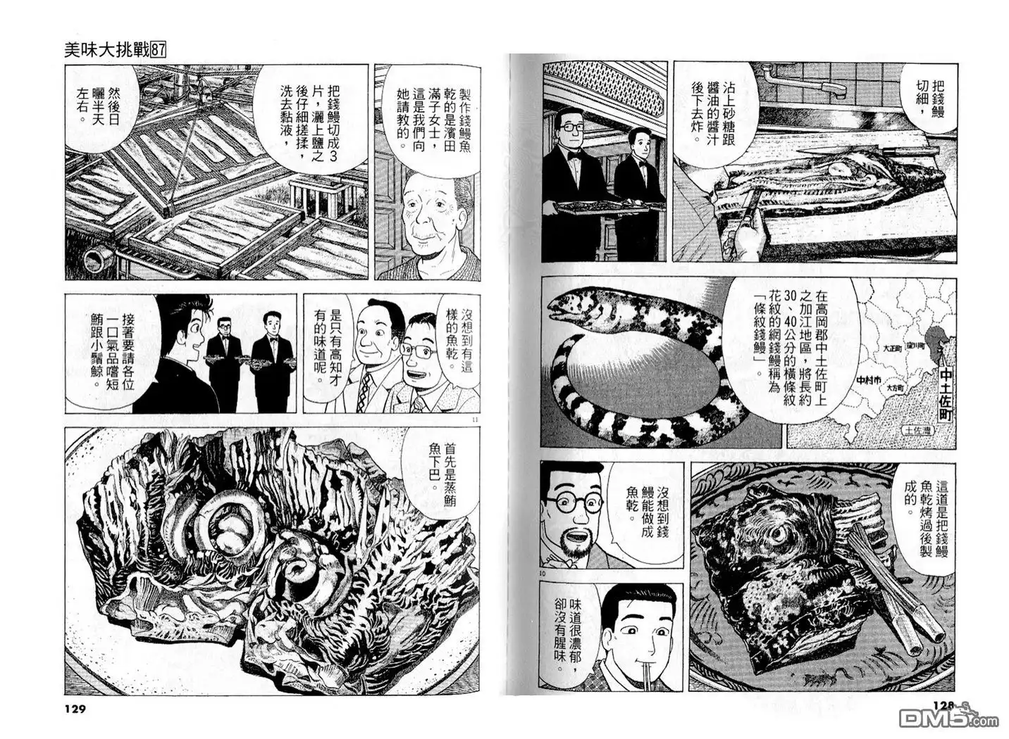 《美味大挑战》第87卷 第65页