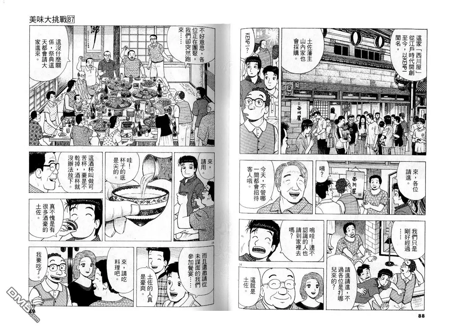 《美味大挑战》第87卷 第45页