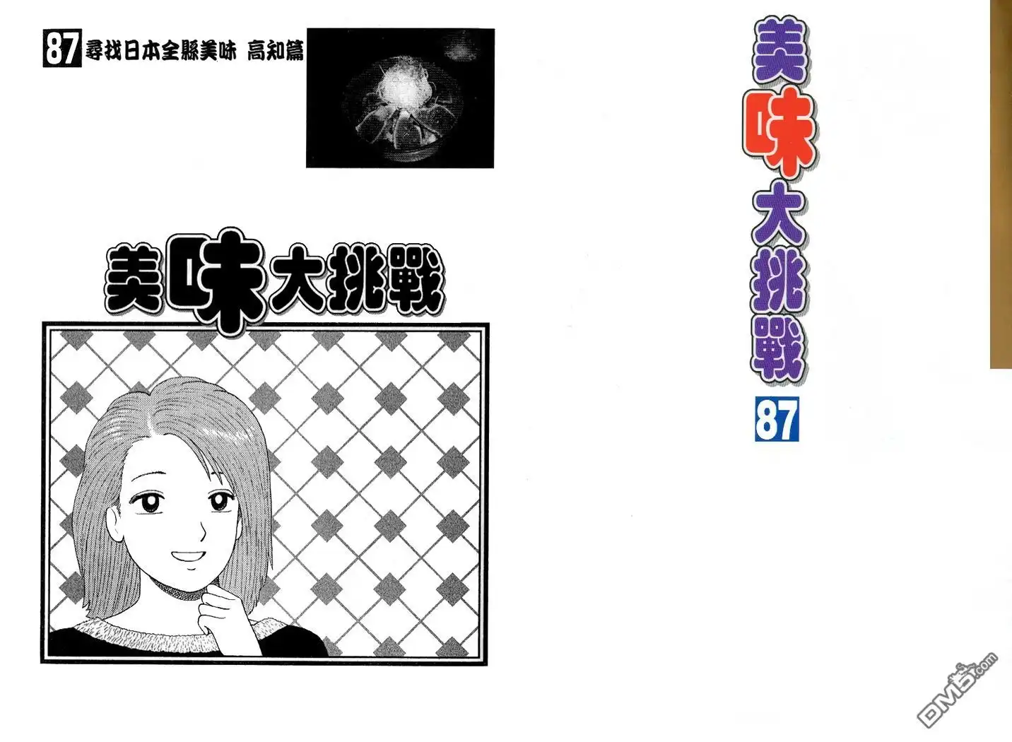 《美味大挑战》第87卷 第2页