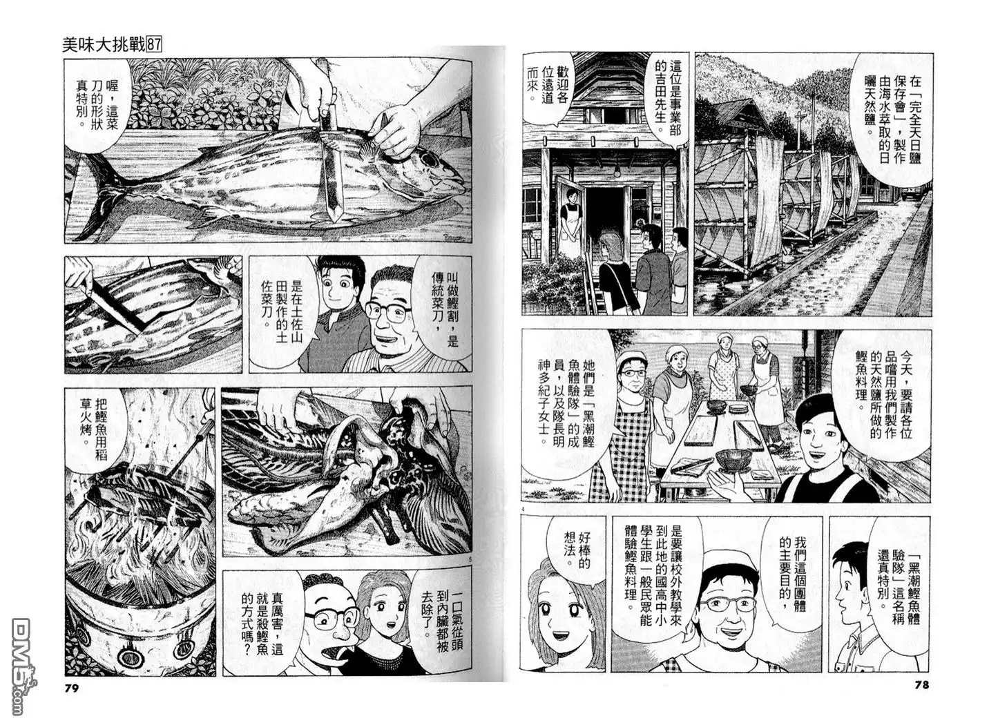《美味大挑战》第87卷 第40页