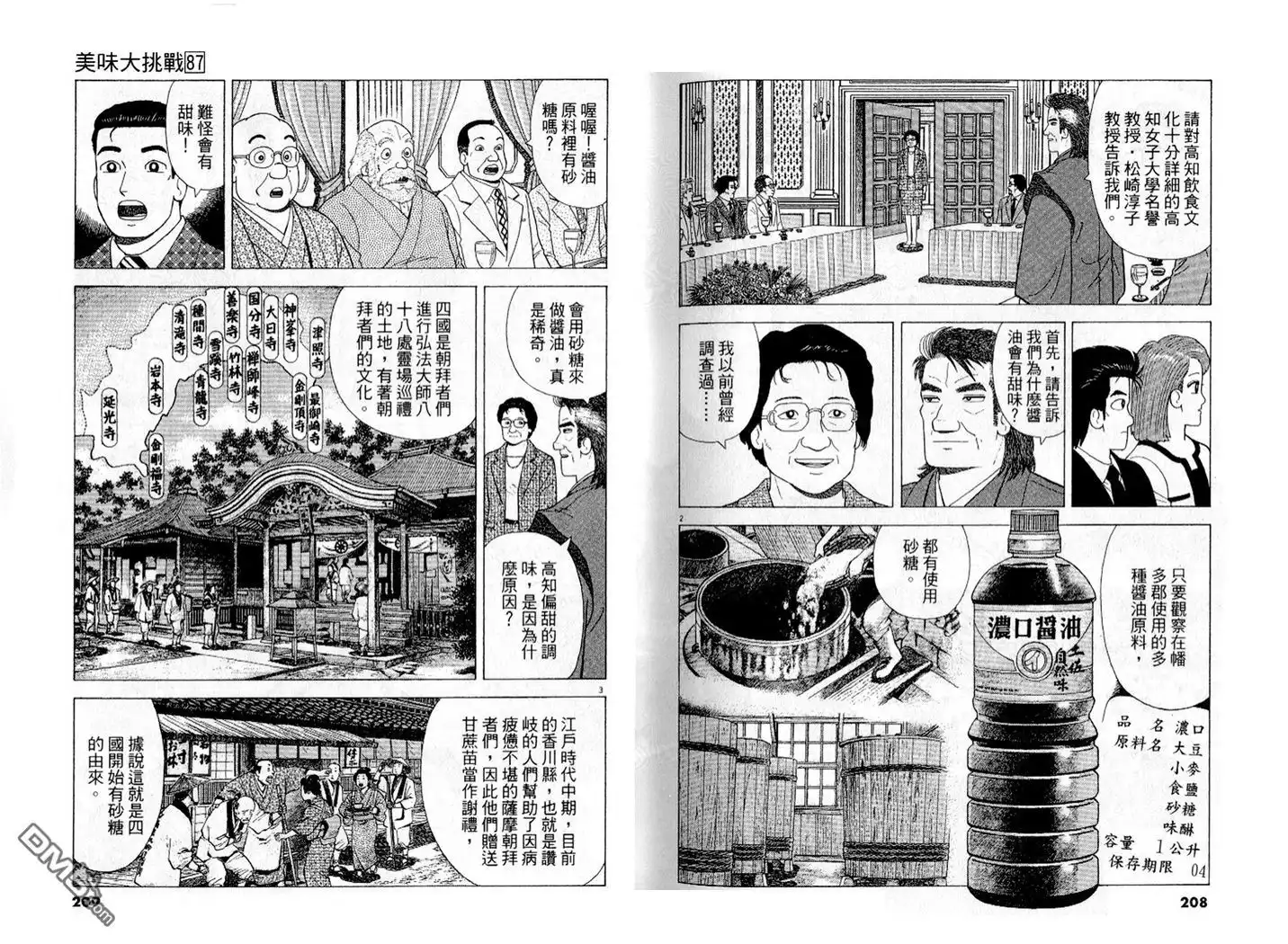 《美味大挑战》第87卷 第105页