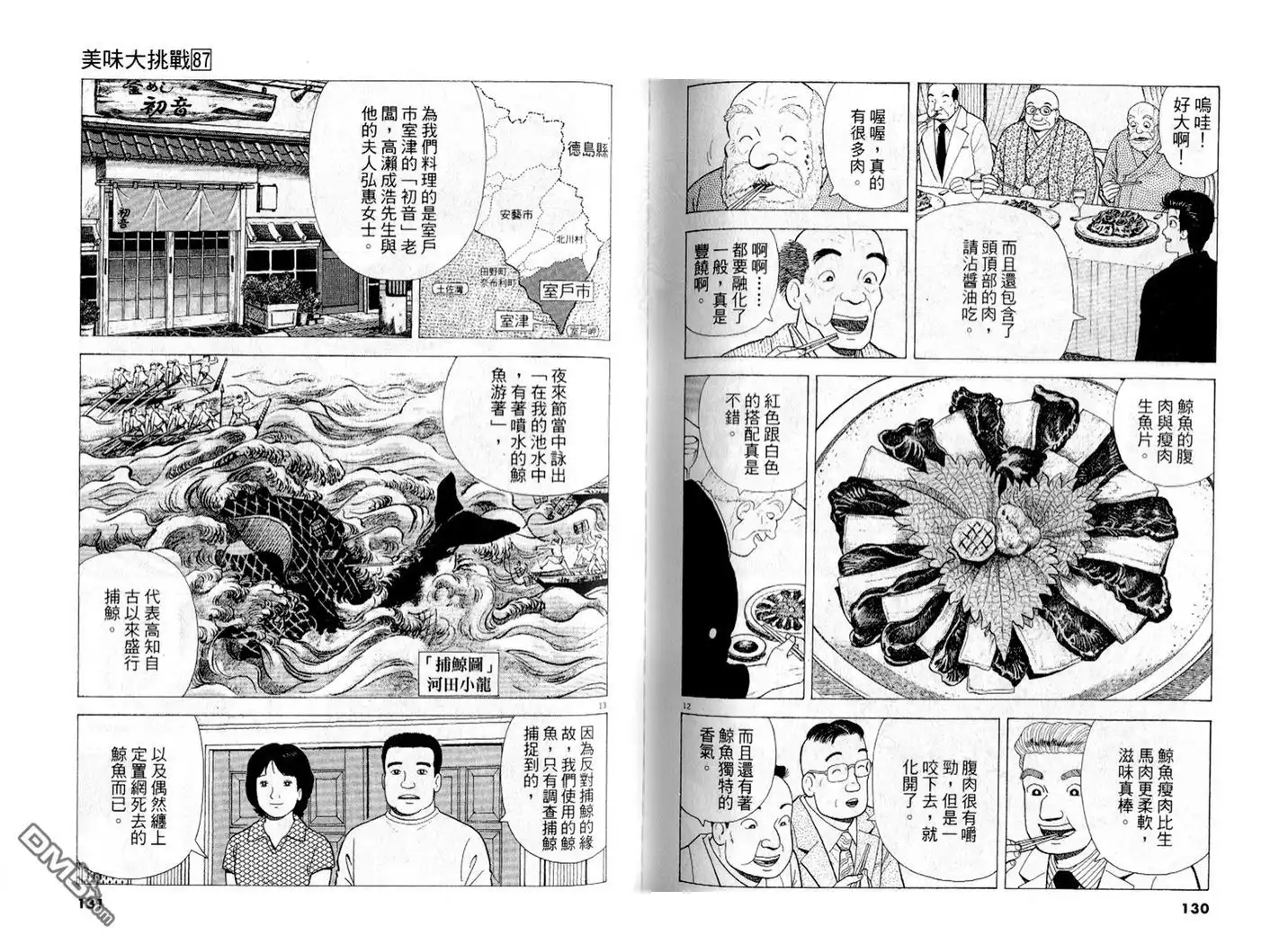 《美味大挑战》第87卷 第66页