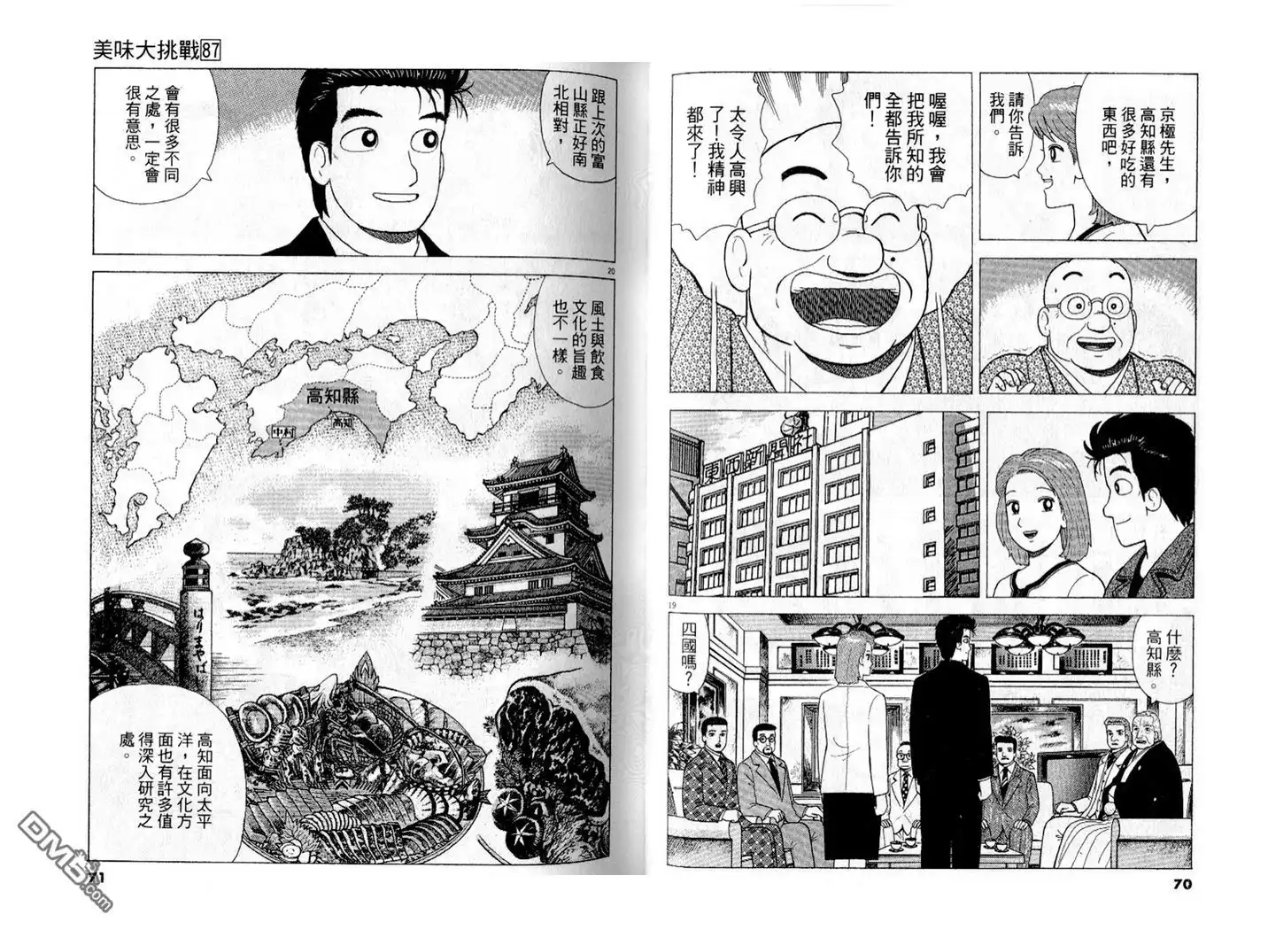 《美味大挑战》第87卷 第36页