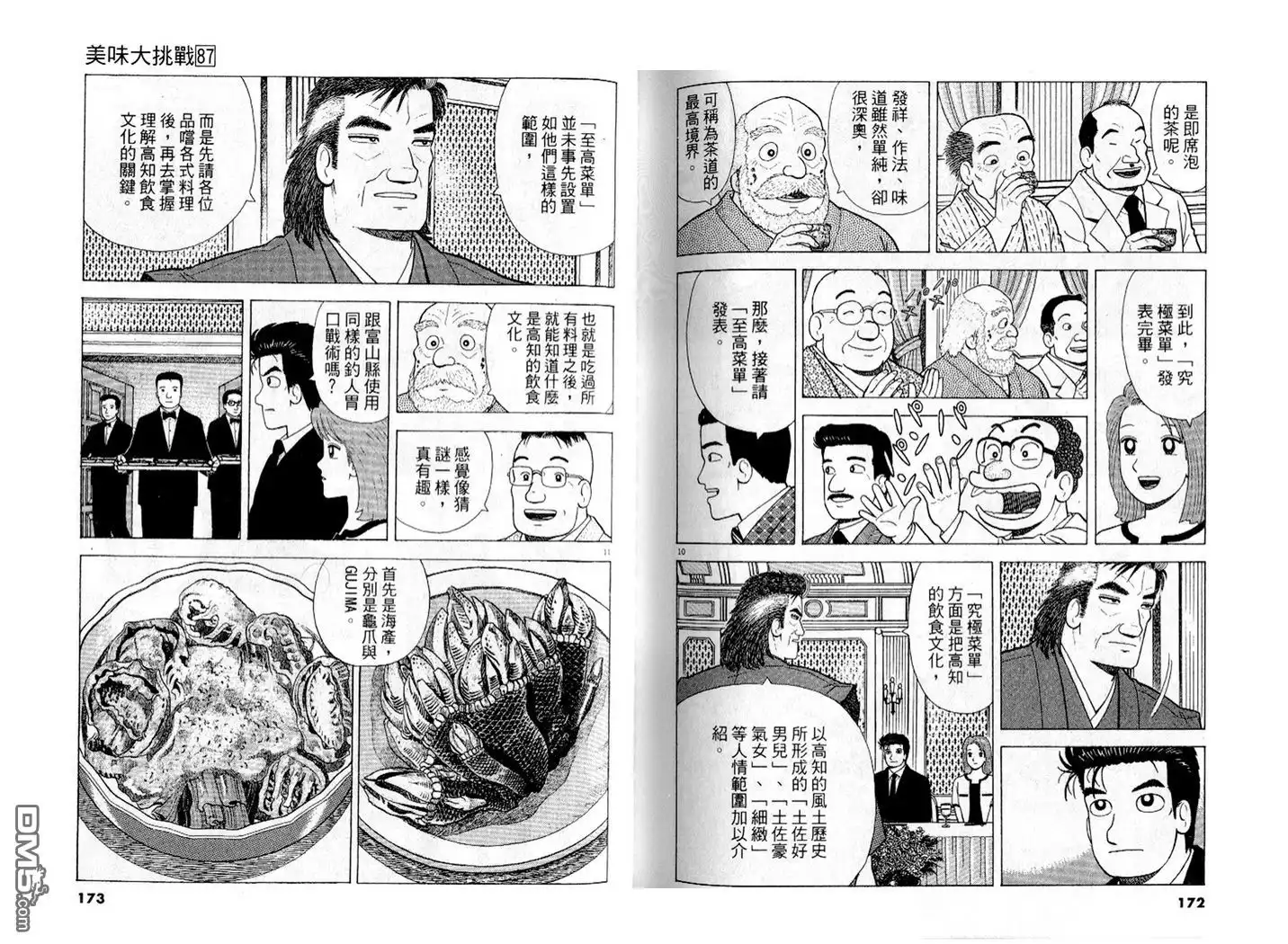 《美味大挑战》第87卷 第87页