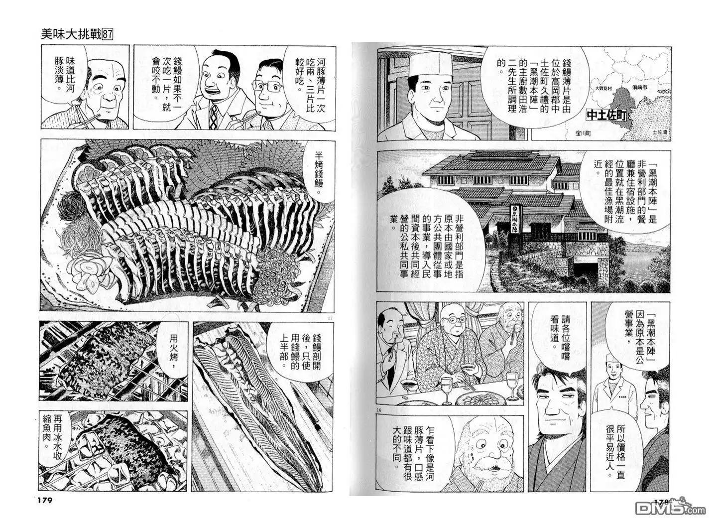 《美味大挑战》第87卷 第90页