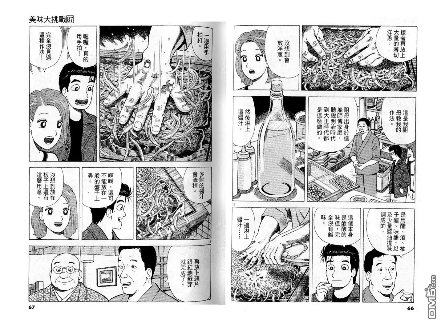 《美味大挑战》第87卷 第34页