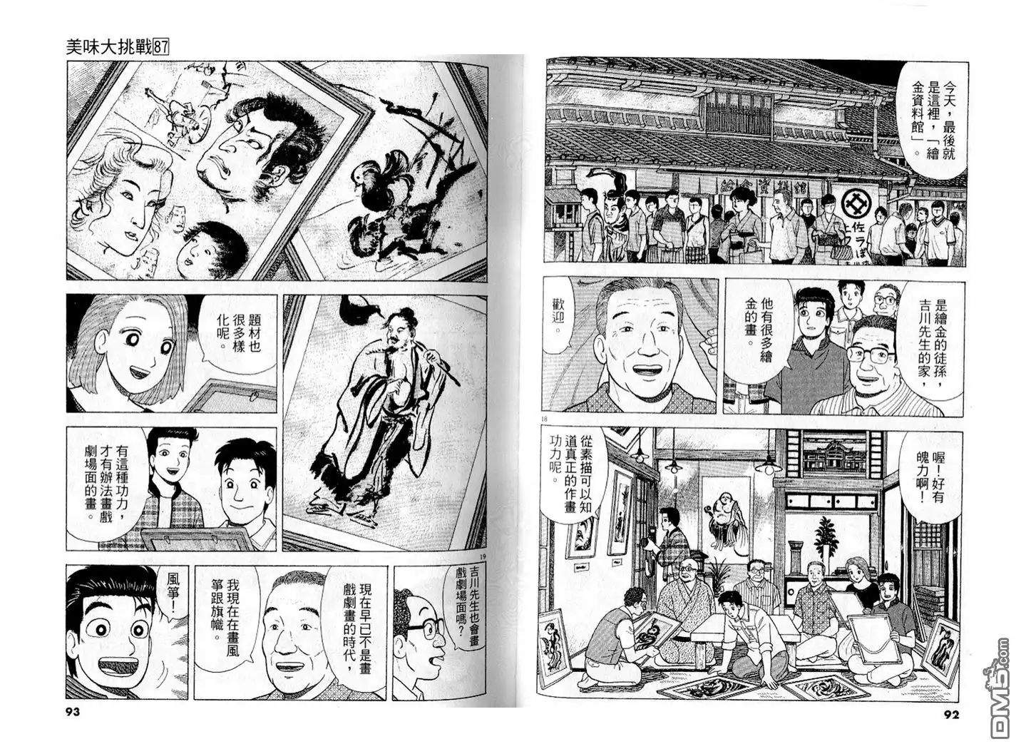 《美味大挑战》第87卷 第47页