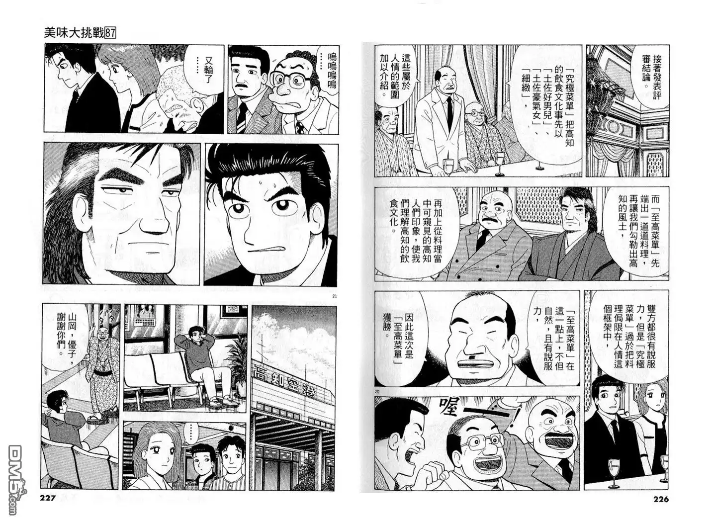 《美味大挑战》第87卷 第114页