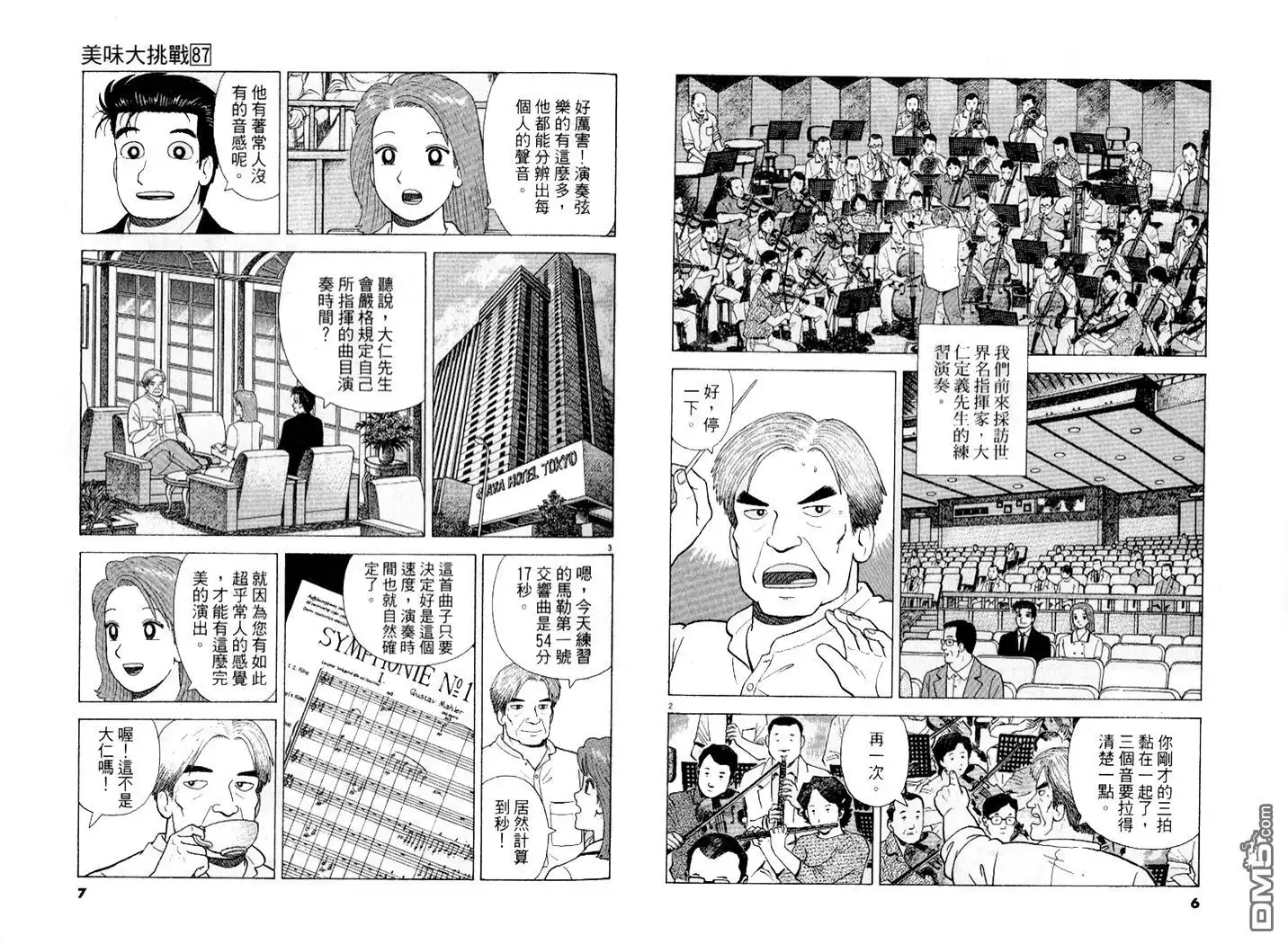 《美味大挑战》第87卷 第4页