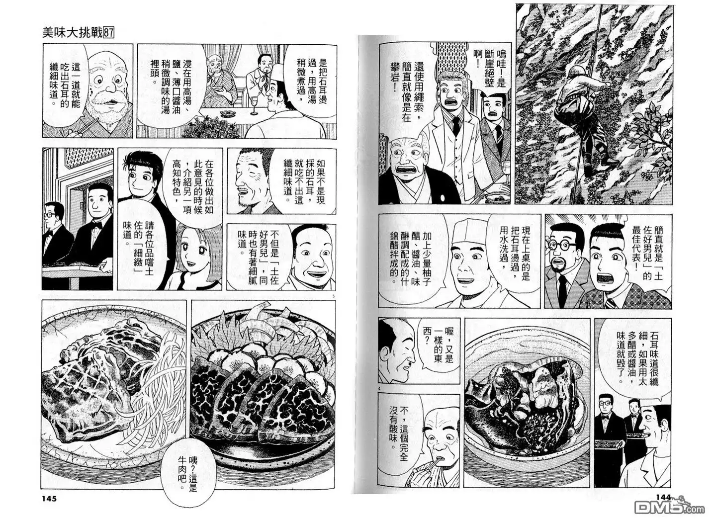 《美味大挑战》第87卷 第73页