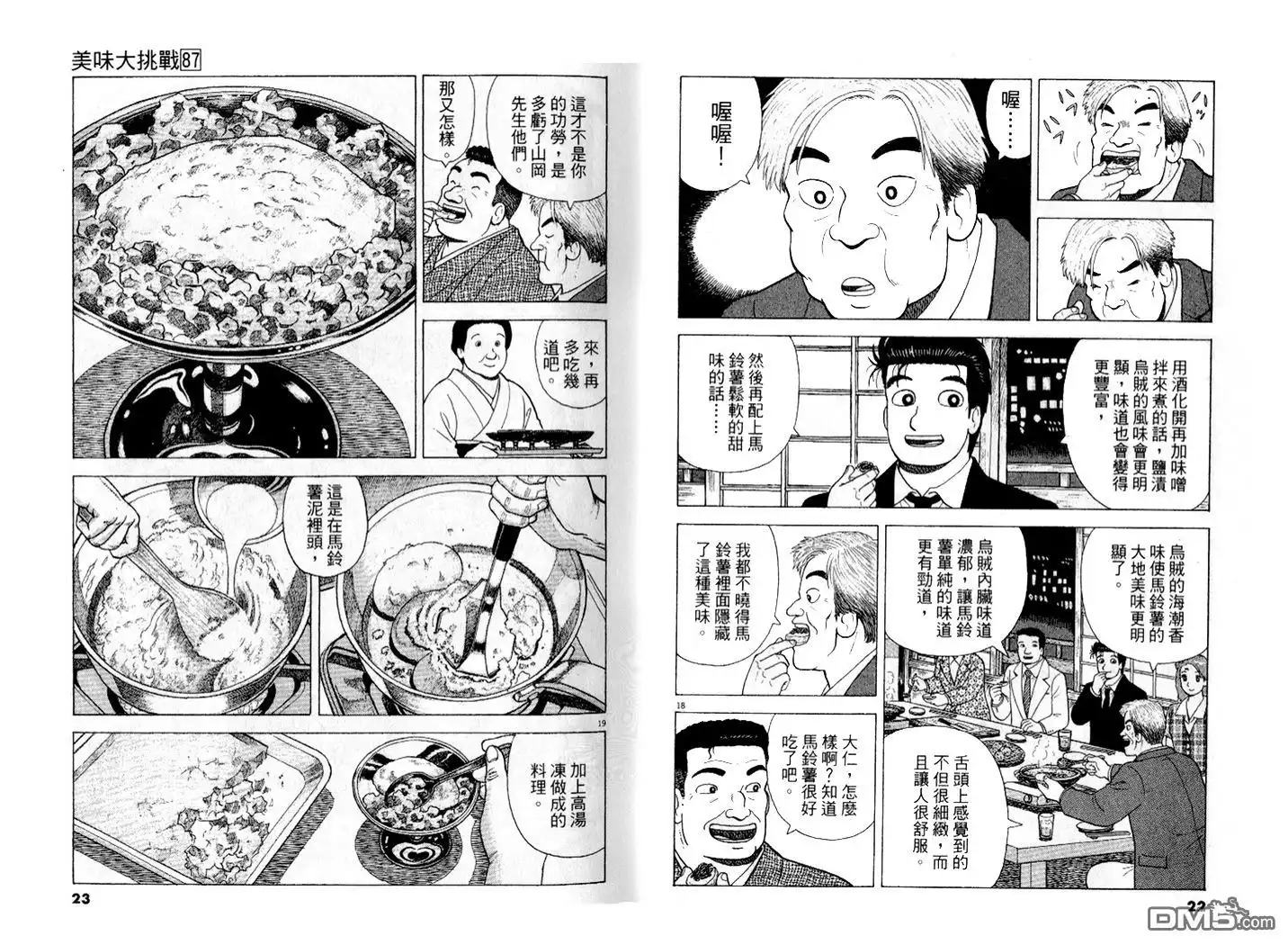 《美味大挑战》第87卷 第12页