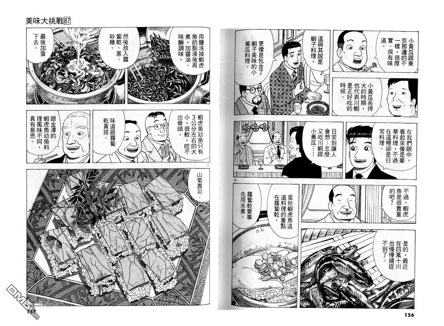 《美味大挑战》第87卷 第79页