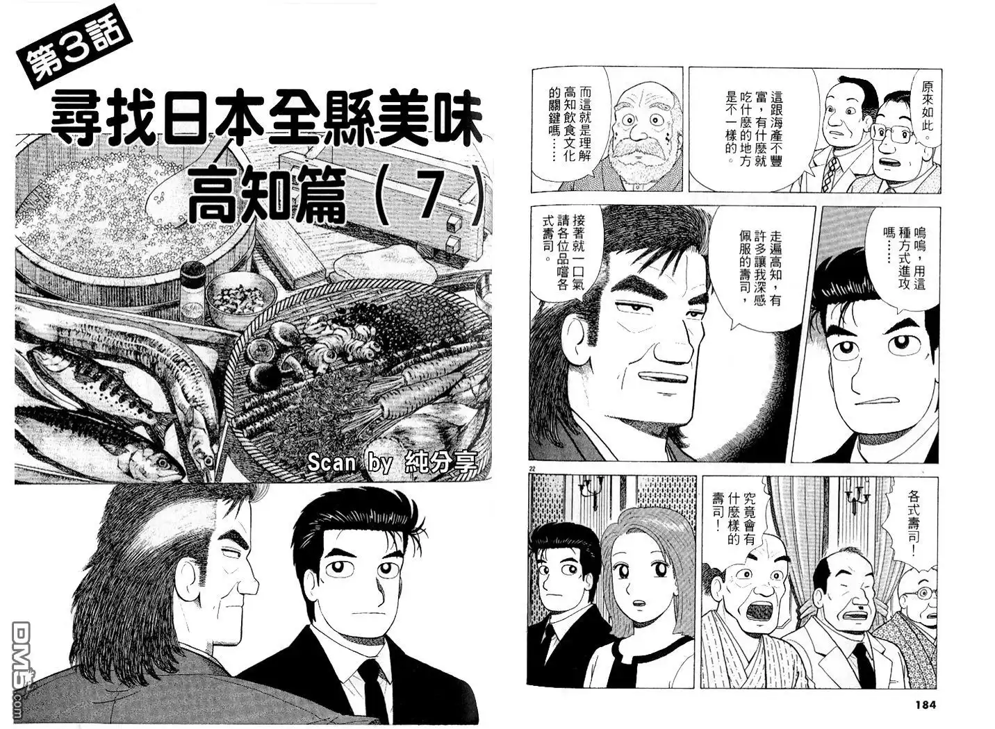 《美味大挑战》第87卷 第93页