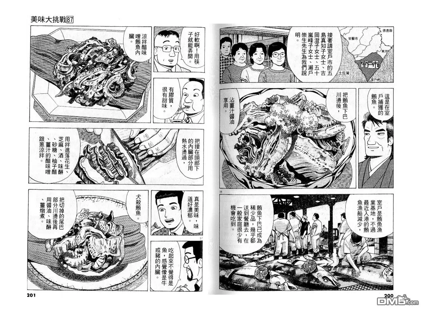 《美味大挑战》第87卷 第101页