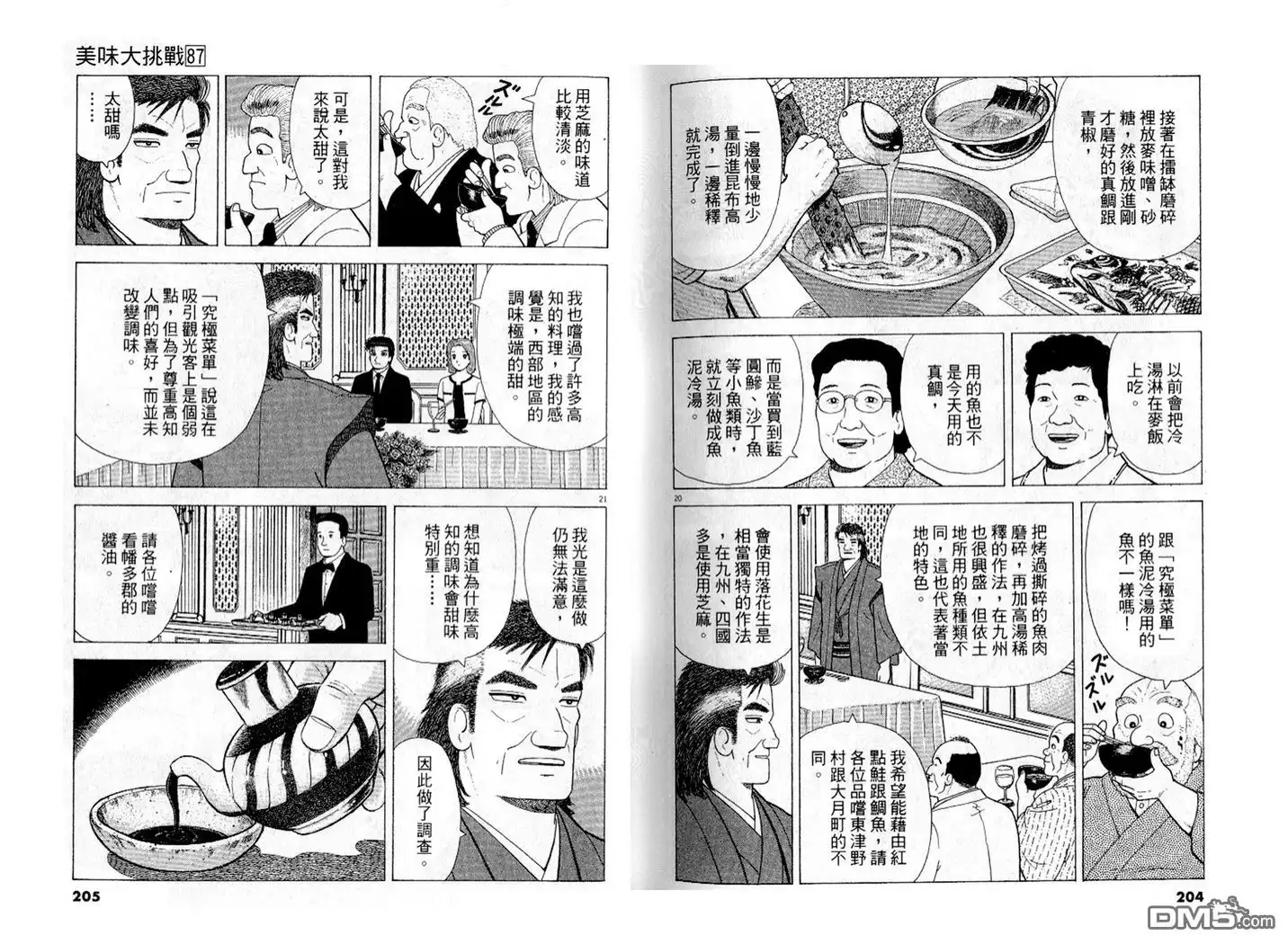 《美味大挑战》第87卷 第103页